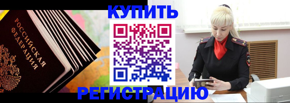 прописка иностранных граждан в Советске