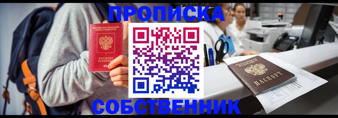 временная регистрация поиск в Советске