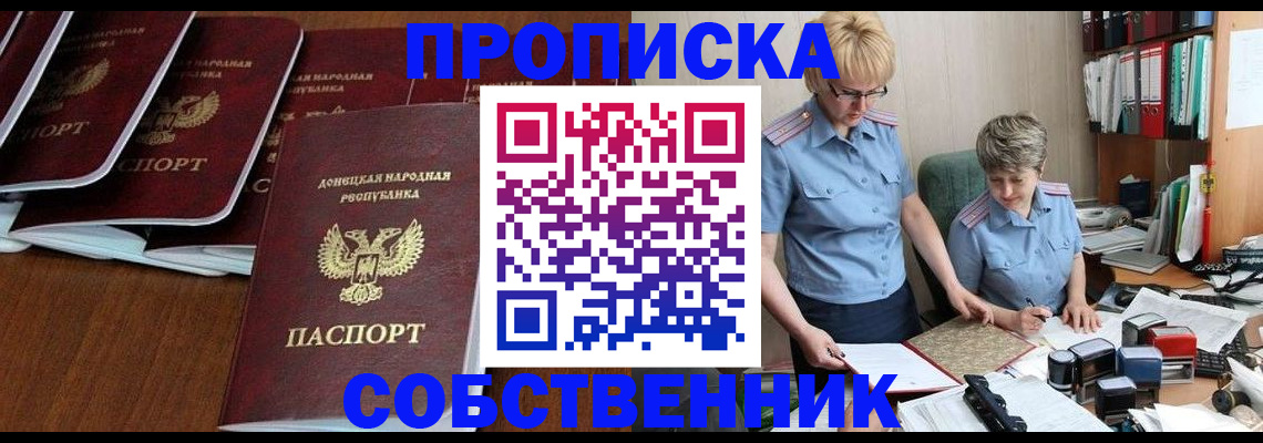 временная регистрация надежно в Советске