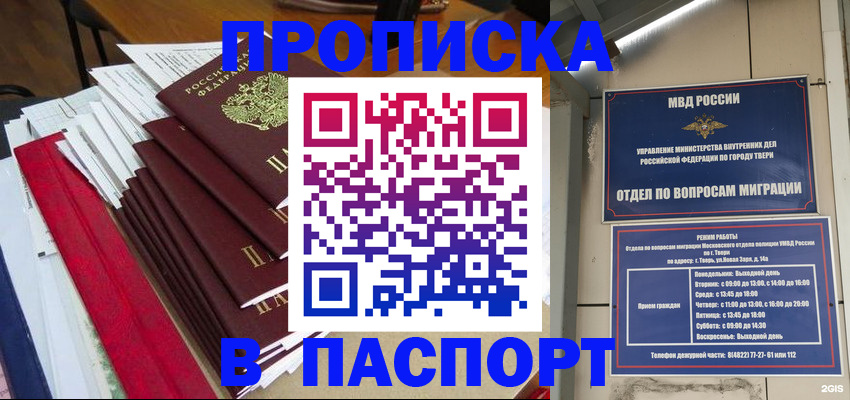 прописка регистрация в Советске