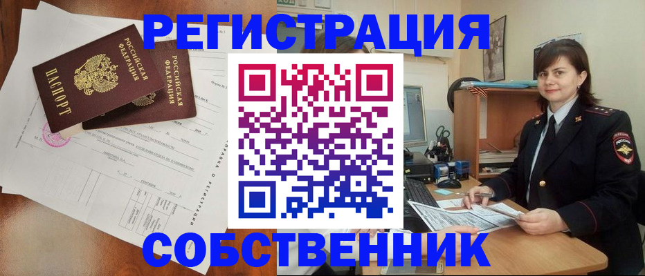 временная регистрация поиск в Советске