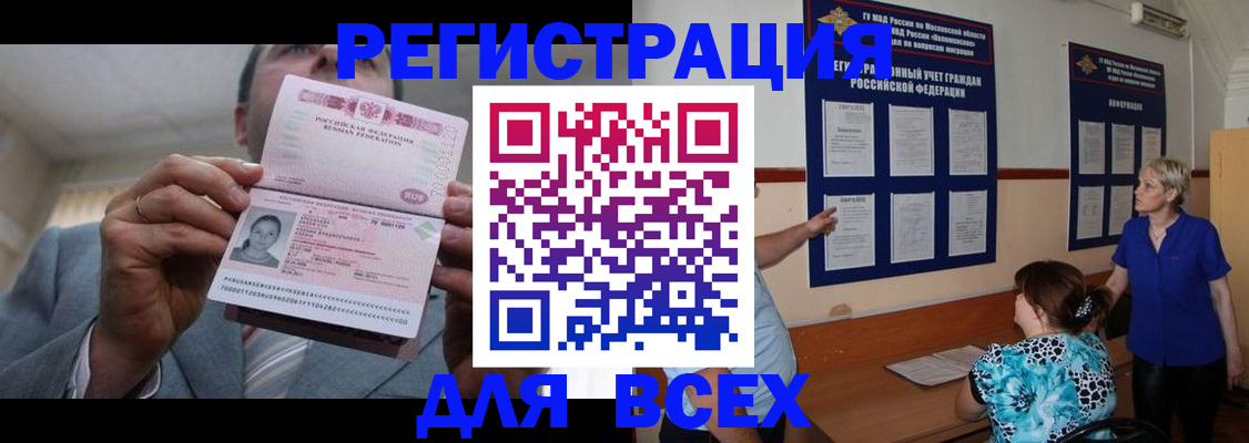 регистрация в Советске