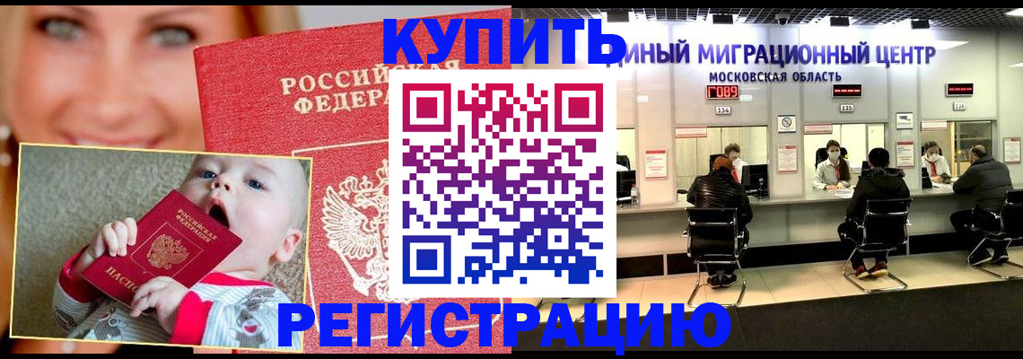 прописка регистрация в Советске
